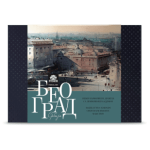 Bombonjera PREMIER Beograd 180g