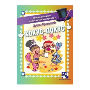 Društvena igra Hokus pokus ilustrovane karte